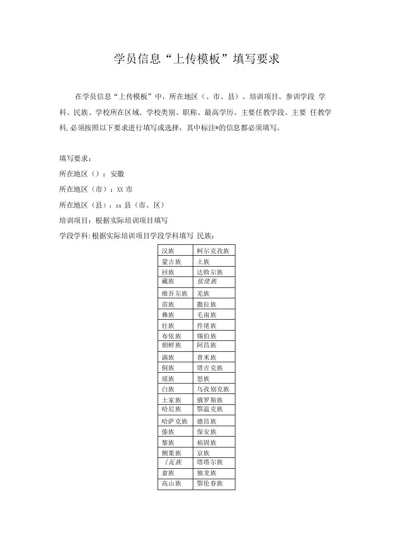 学员信息上传模板填写要求模版