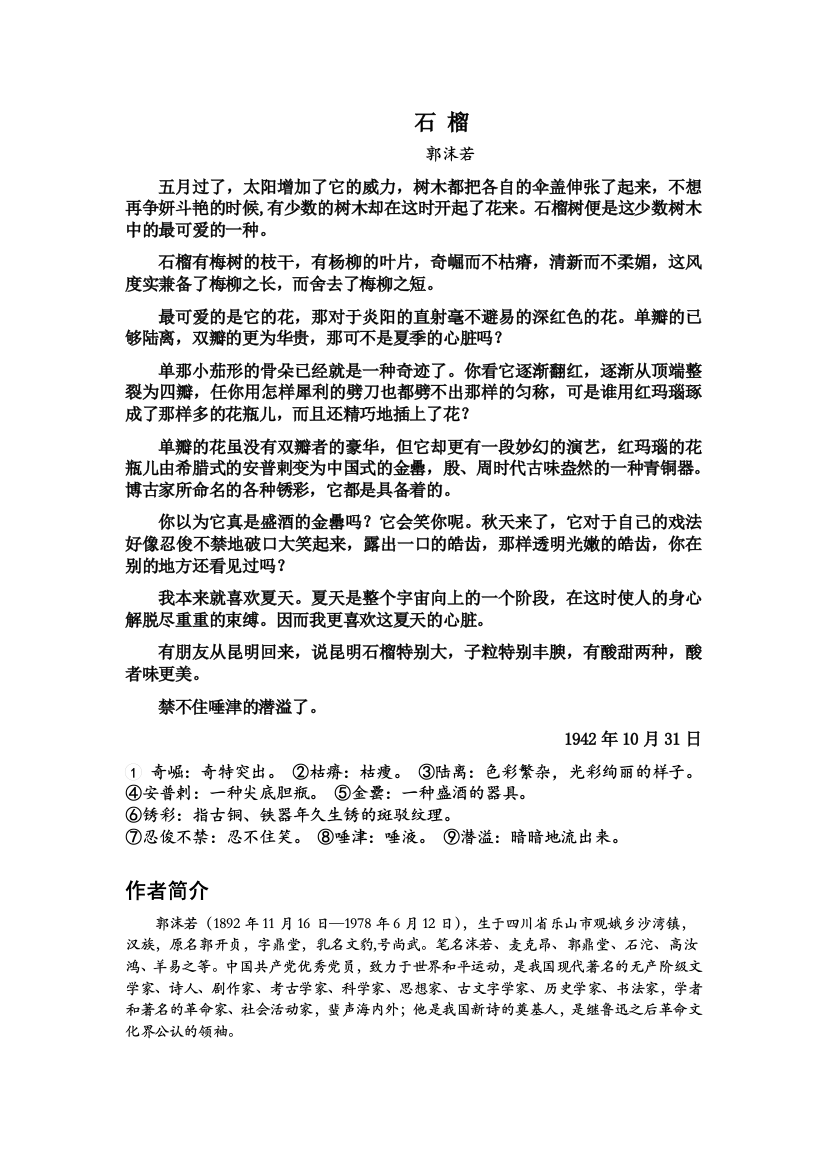 石榴课文及助读材料