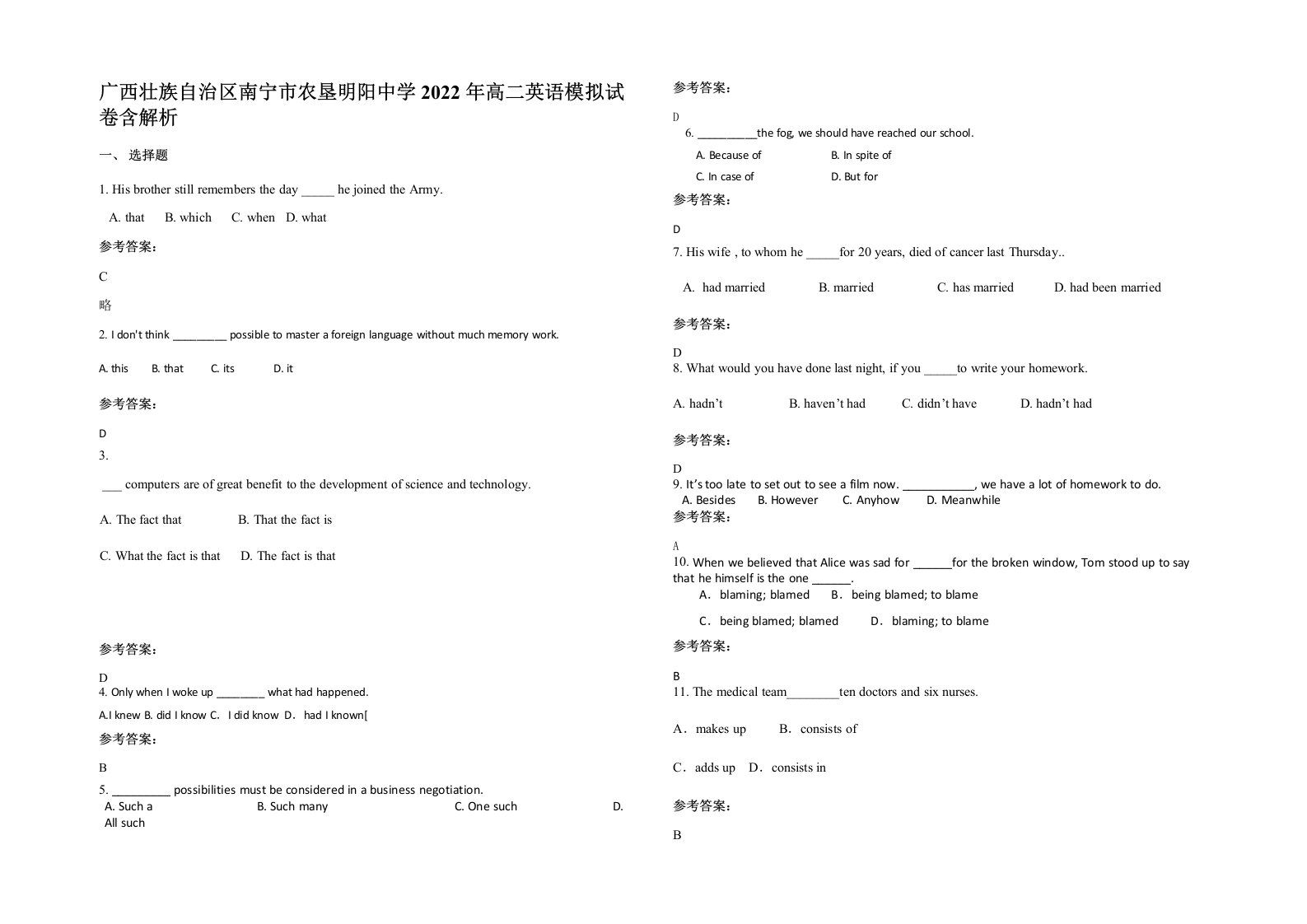 广西壮族自治区南宁市农垦明阳中学2022年高二英语模拟试卷含解析