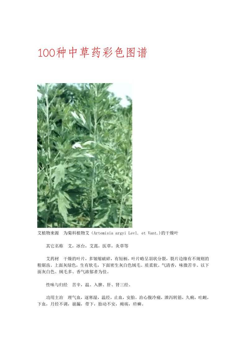 医疗行业-1种中草药彩色图谱