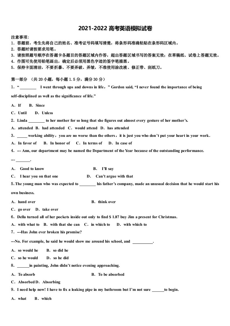 2022届湖北省黄梅国际育才高级中学高三适应性调研考试英语试题含答案