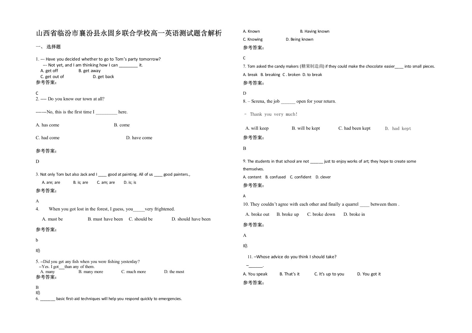 山西省临汾市襄汾县永固乡联合学校高一英语测试题含解析