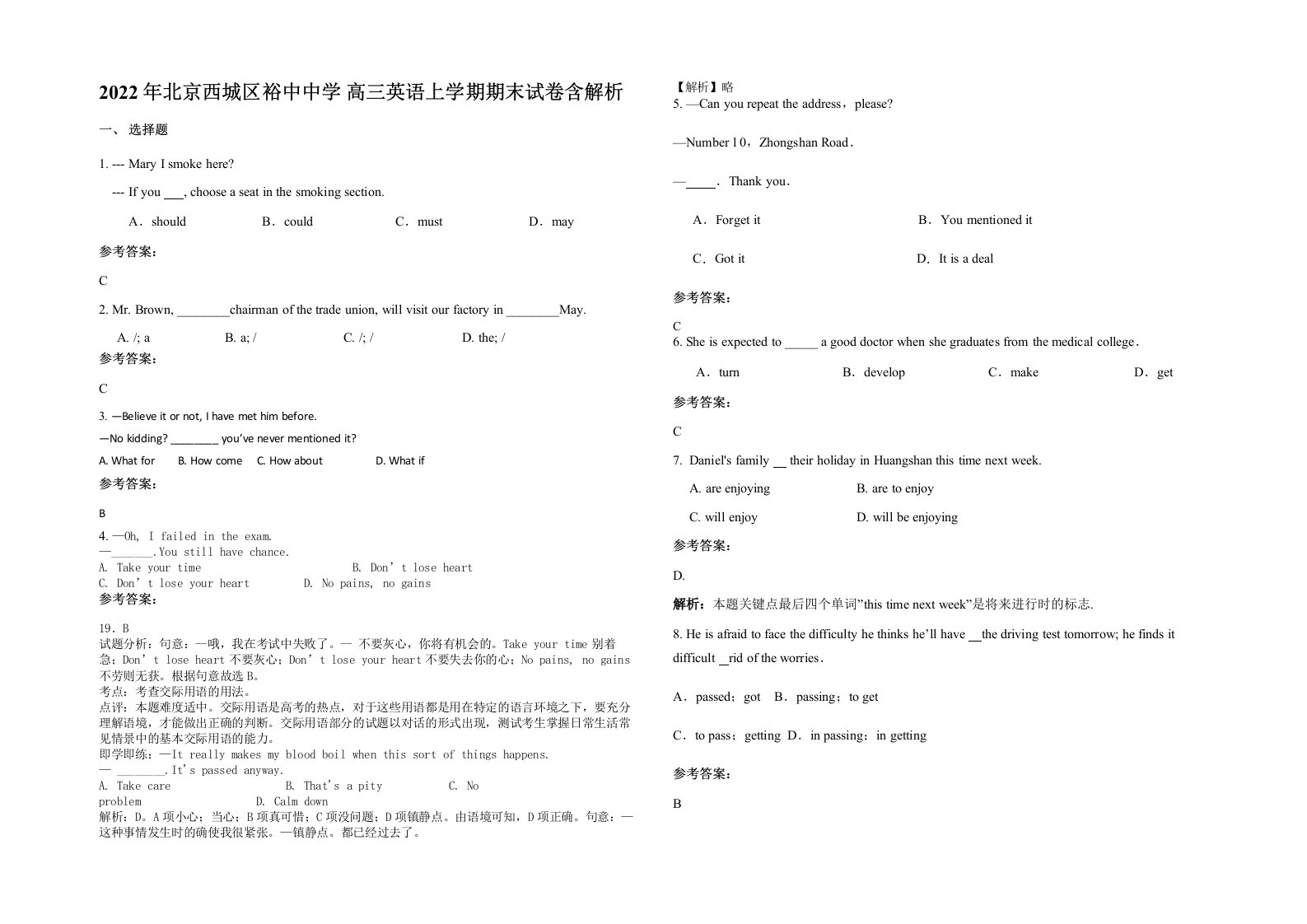 2022年北京西城区裕中中学高三英语上学期期末试卷含解析