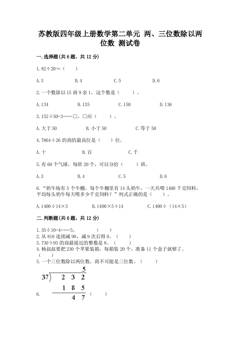 苏教版四年级上册数学第二单元