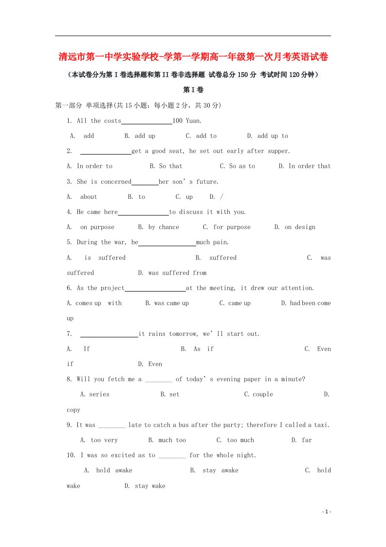 广东省清远市第一中学实验学校高一英语10月月考试题（B卷）