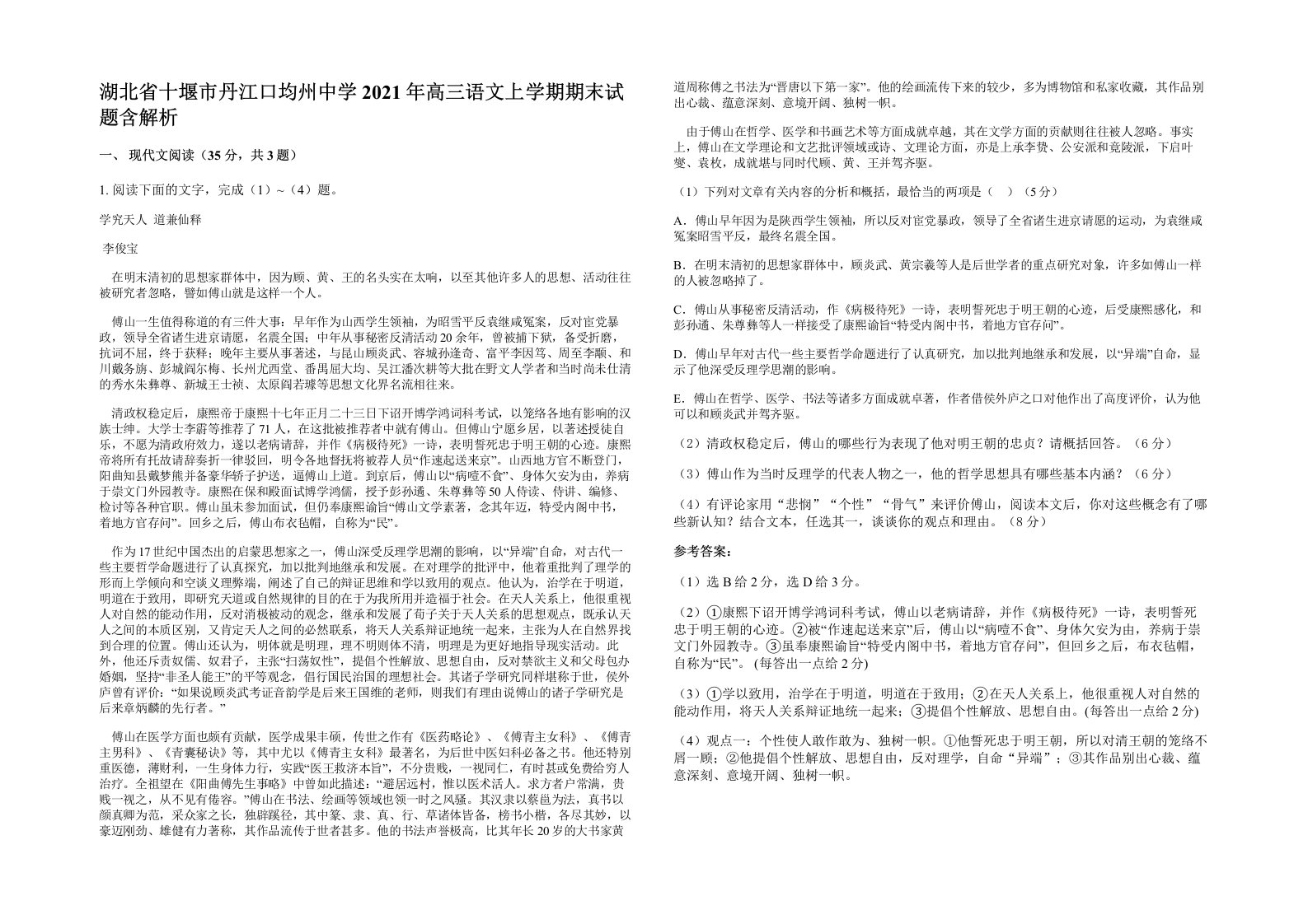 湖北省十堰市丹江口均州中学2021年高三语文上学期期末试题含解析