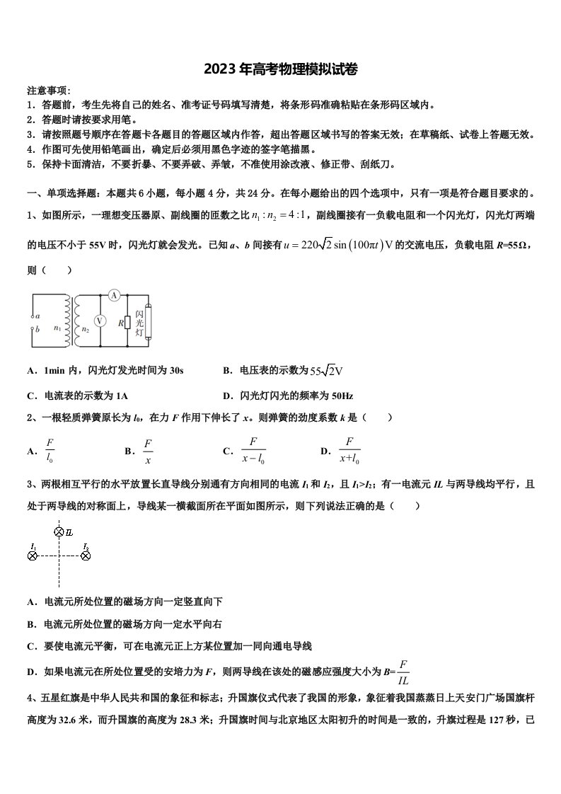 海南省海口市海南枫叶国际学校2022-2023学年高三六校第一次联考物理试卷含解析