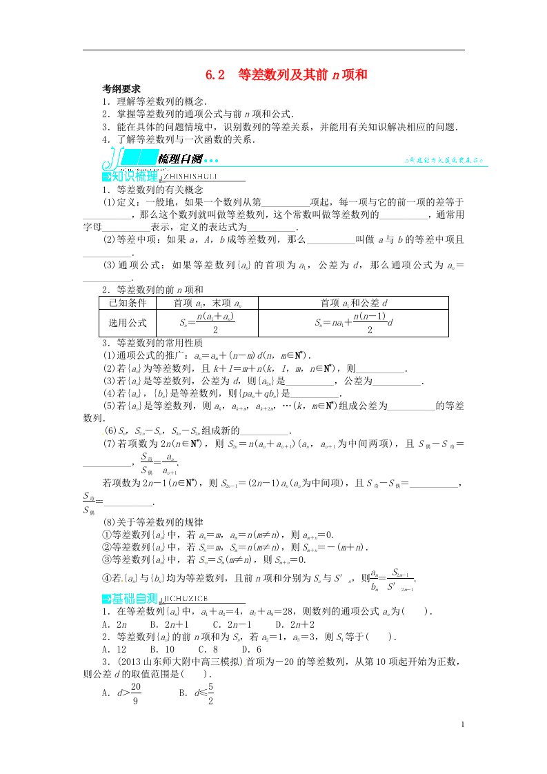 高考数学一轮复习