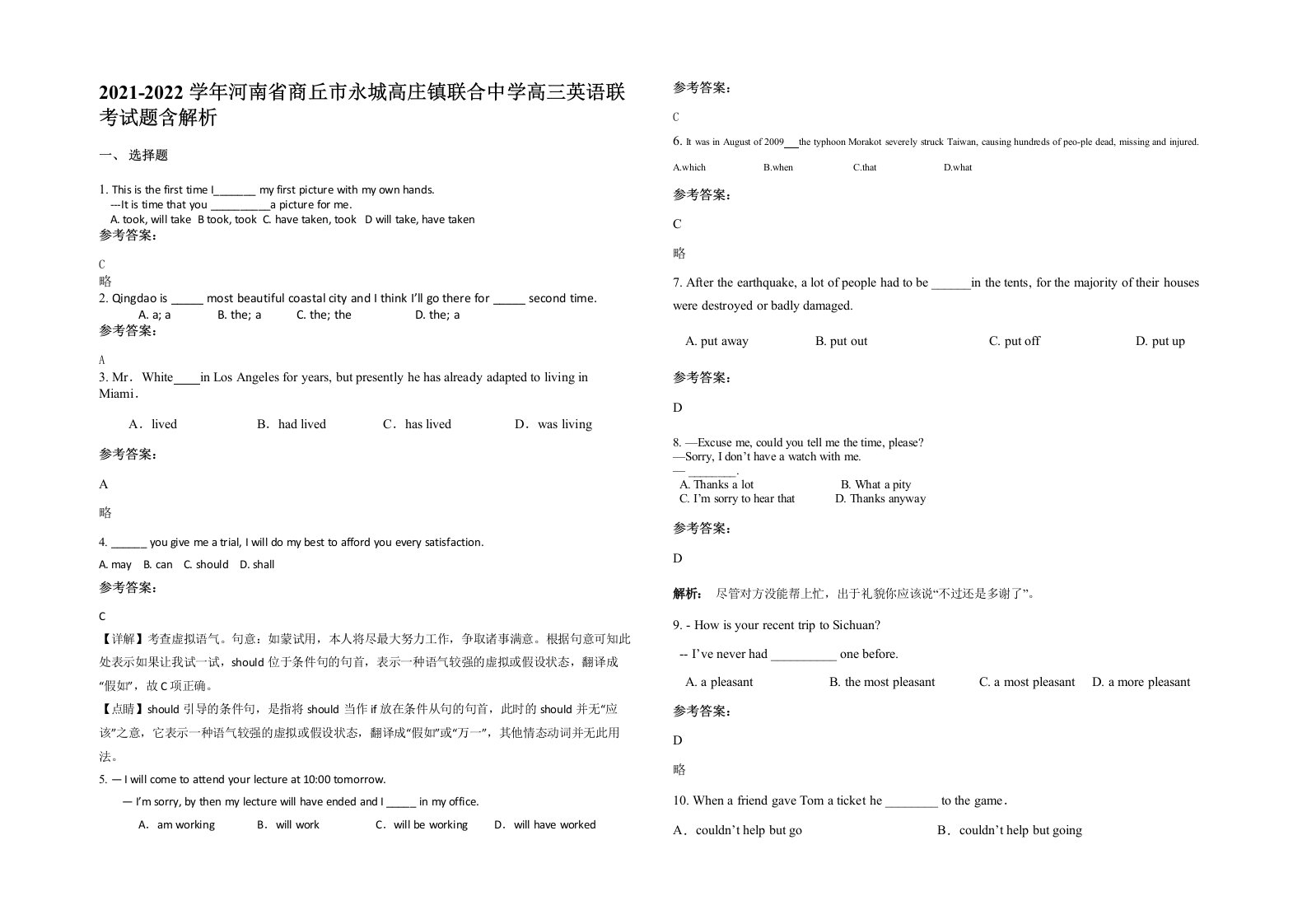 2021-2022学年河南省商丘市永城高庄镇联合中学高三英语联考试题含解析