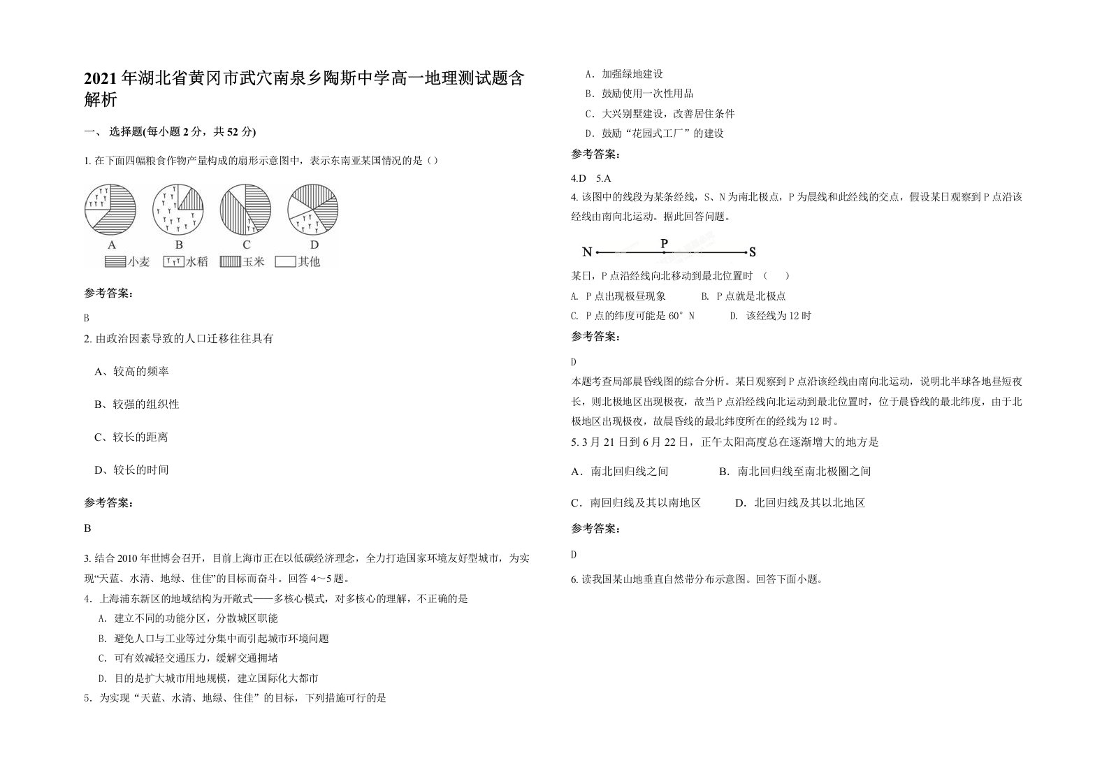 2021年湖北省黄冈市武穴南泉乡陶斯中学高一地理测试题含解析