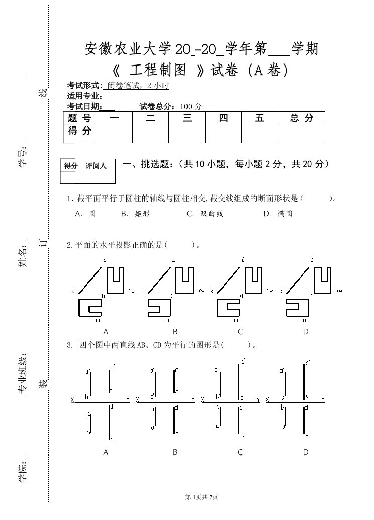 《工程制图》试卷模拟卷