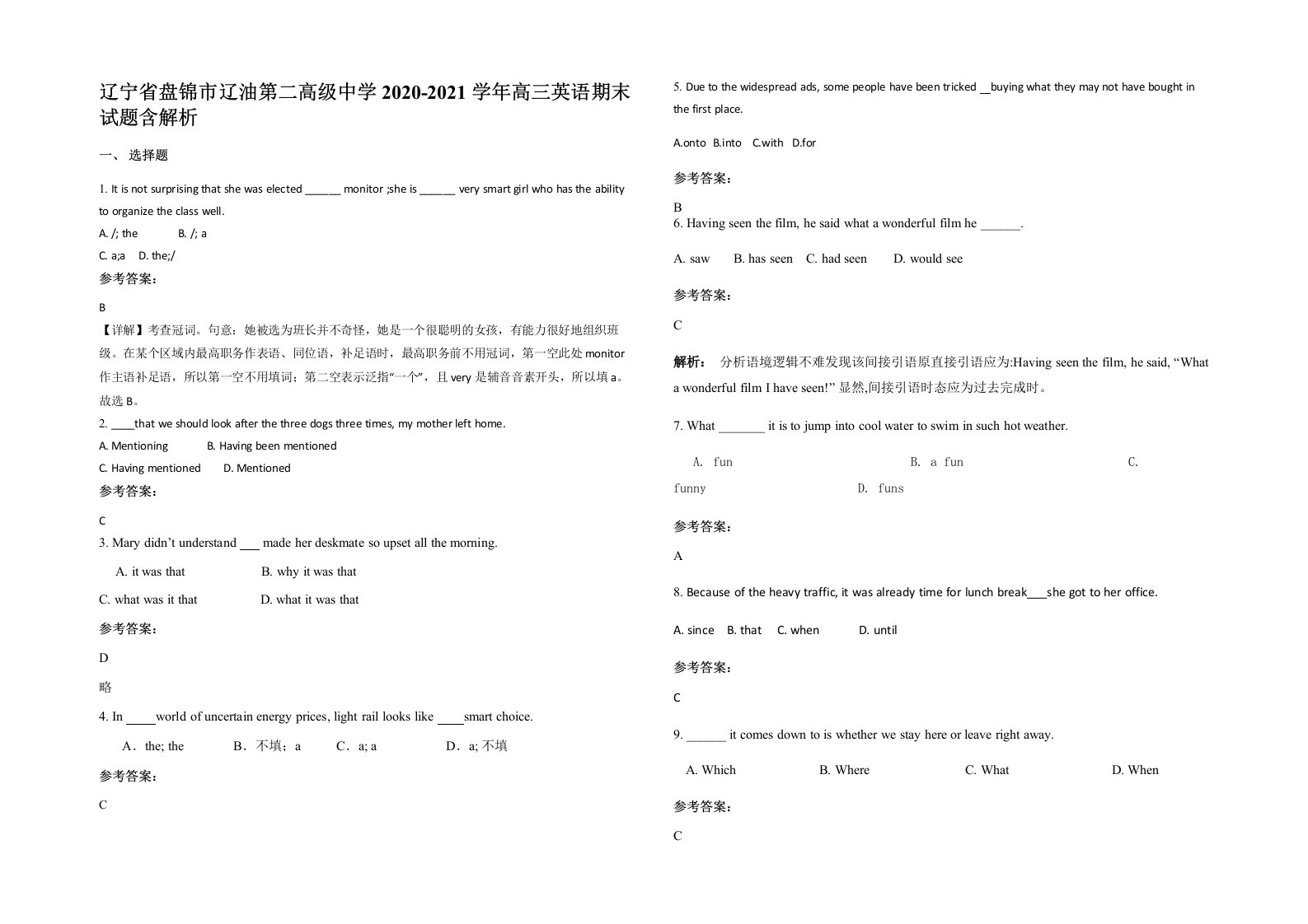 辽宁省盘锦市辽油第二高级中学2020-2021学年高三英语期末试题含解析