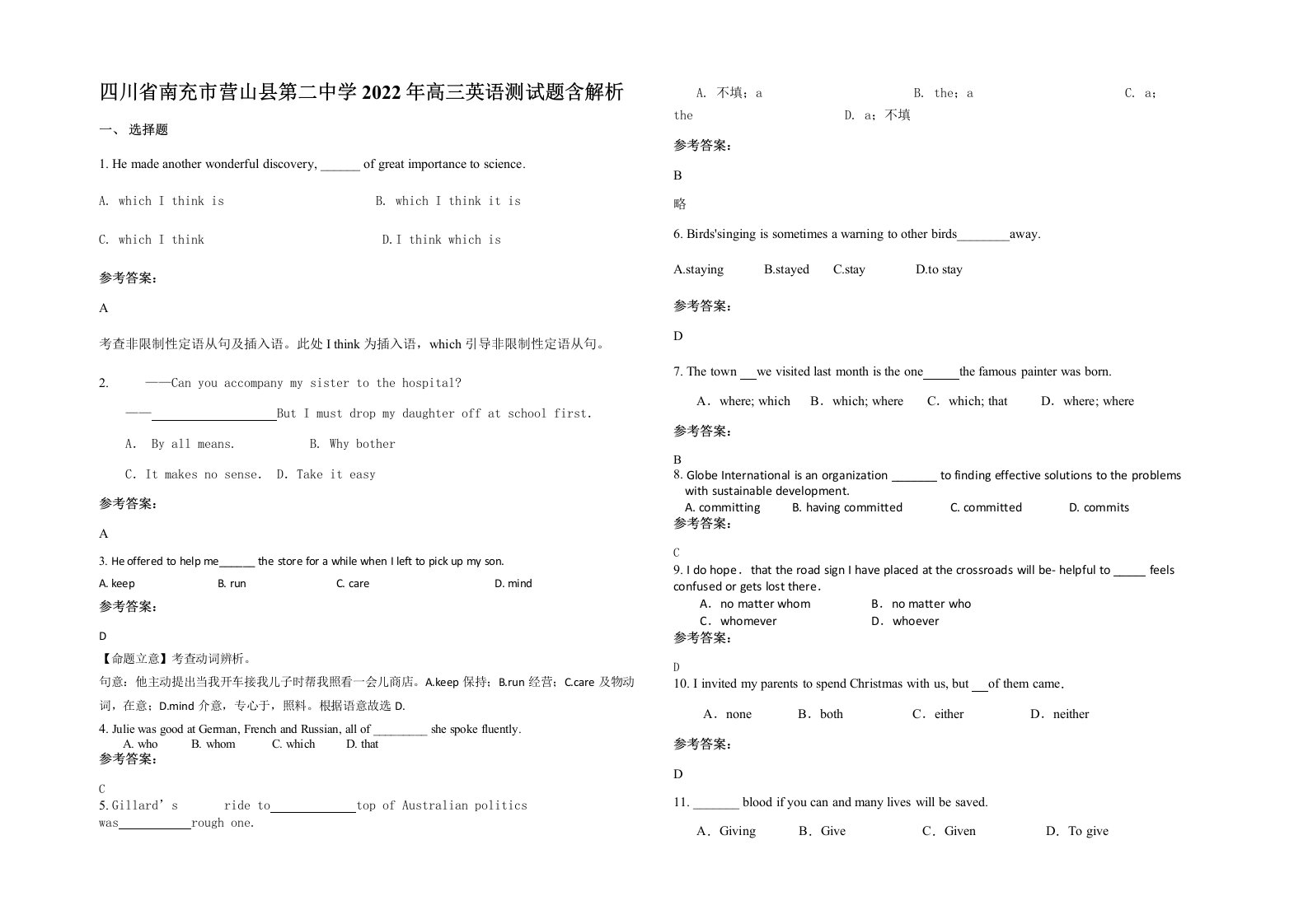 四川省南充市营山县第二中学2022年高三英语测试题含解析