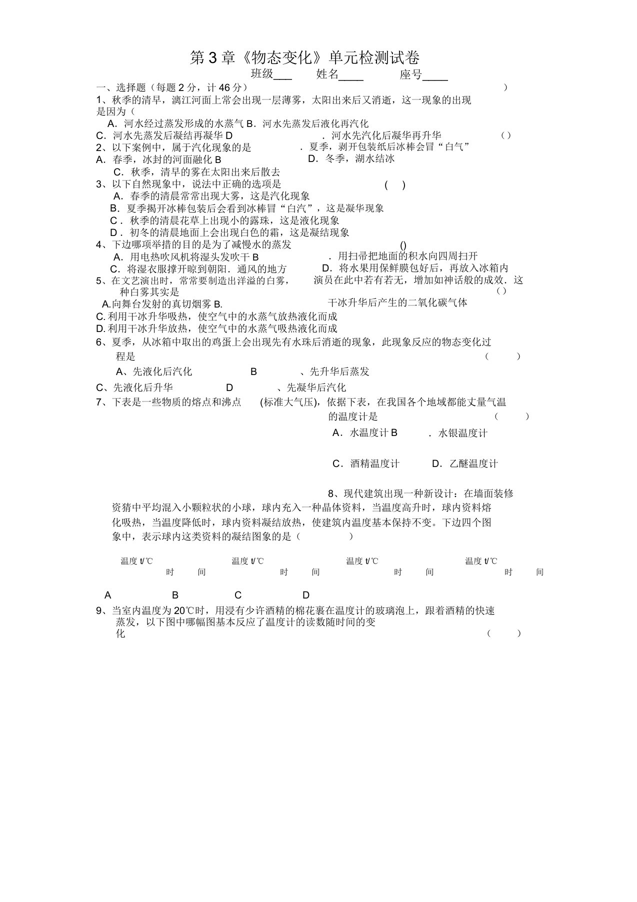 (新人教版)八年级物理上册第3章物态变化单元测试题