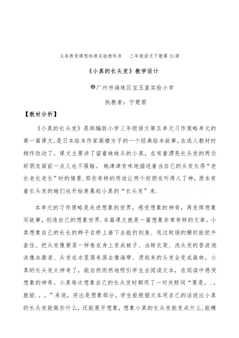 义务教育课程标准实验教科书