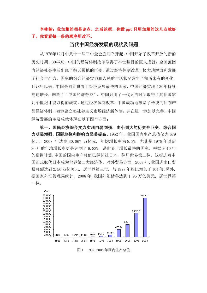 当今中国经济发展的现状与问题