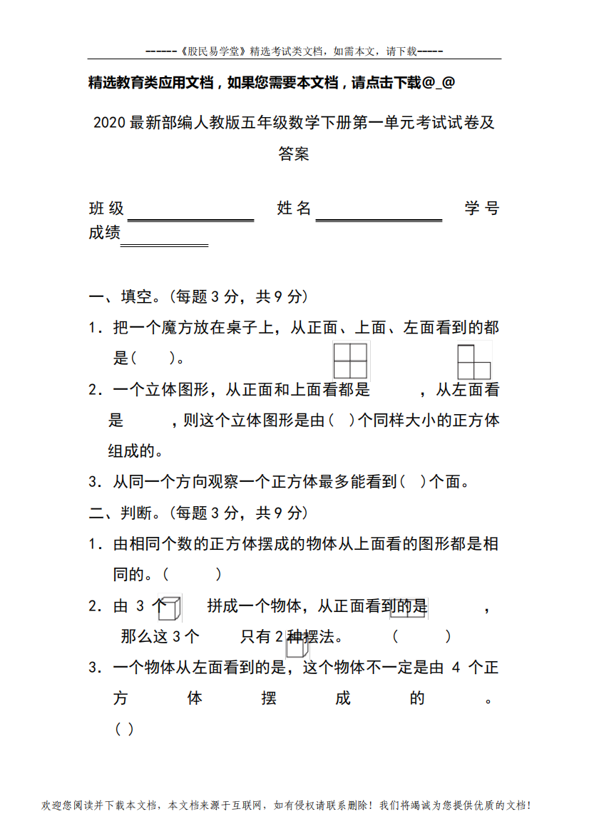 2020最新部编人教版五年级数学下册第一单元考试试卷及答案