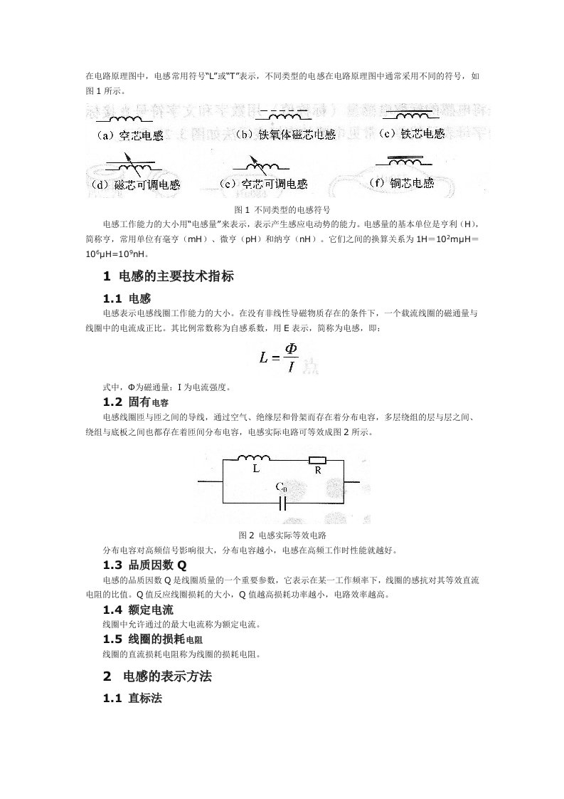 电感表示法