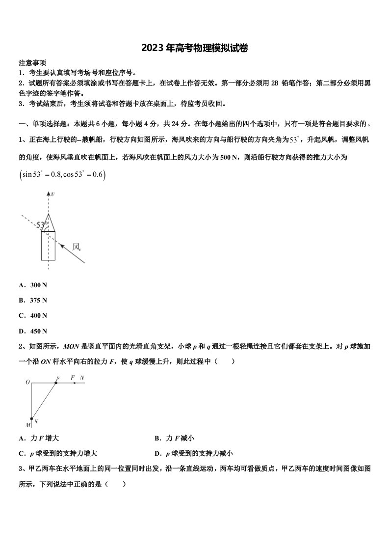 江苏省赣榆县一中2023年高三第一次调研测试物理试卷含解析