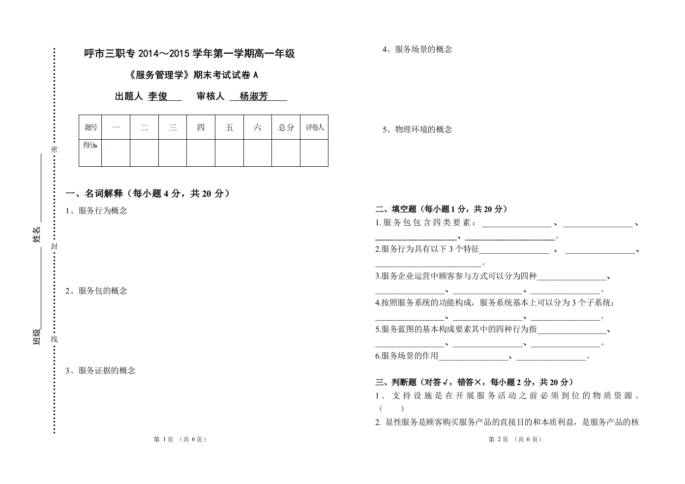 服务管理学试卷