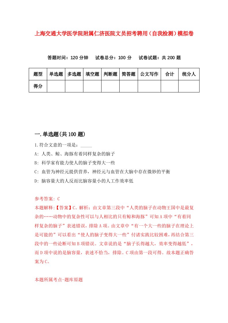 上海交通大学医学院附属仁济医院文员招考聘用自我检测模拟卷3