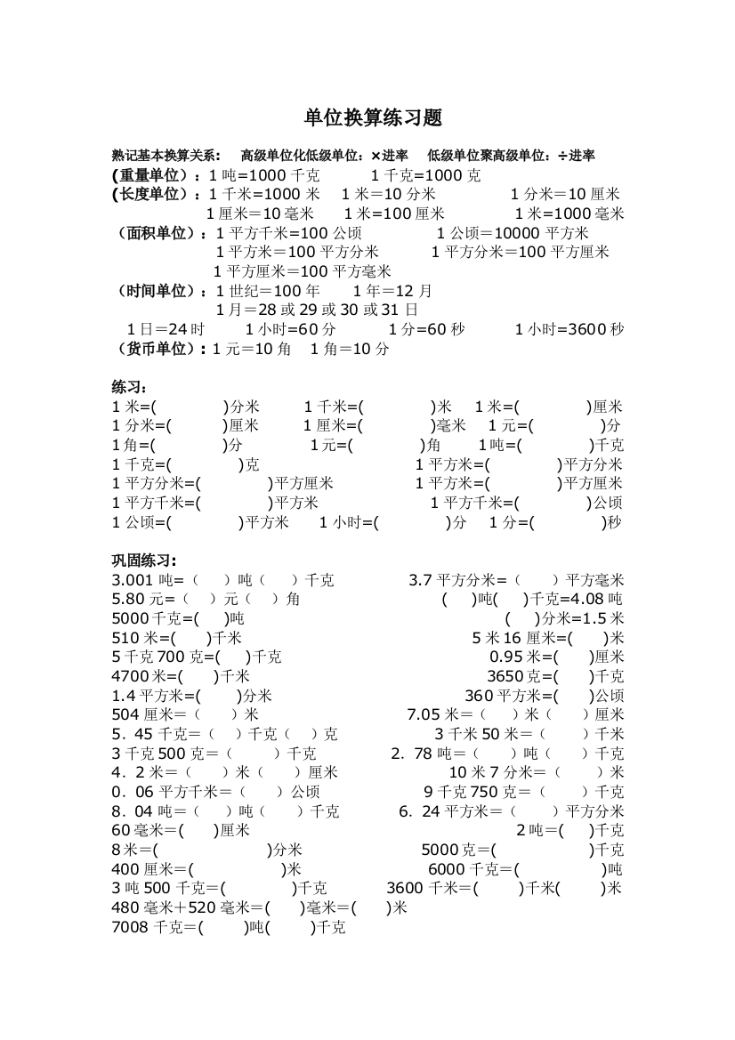 小学数学五年级《单位换算》练习题