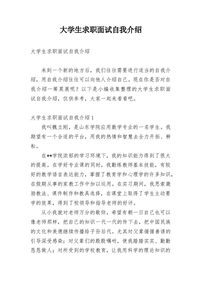 大学生求职面试自我介绍_124