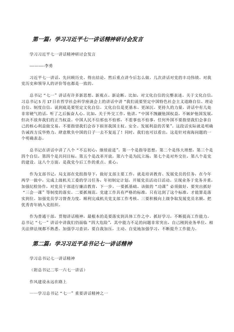 学习习近平七一讲话精神研讨会发言[修改版]