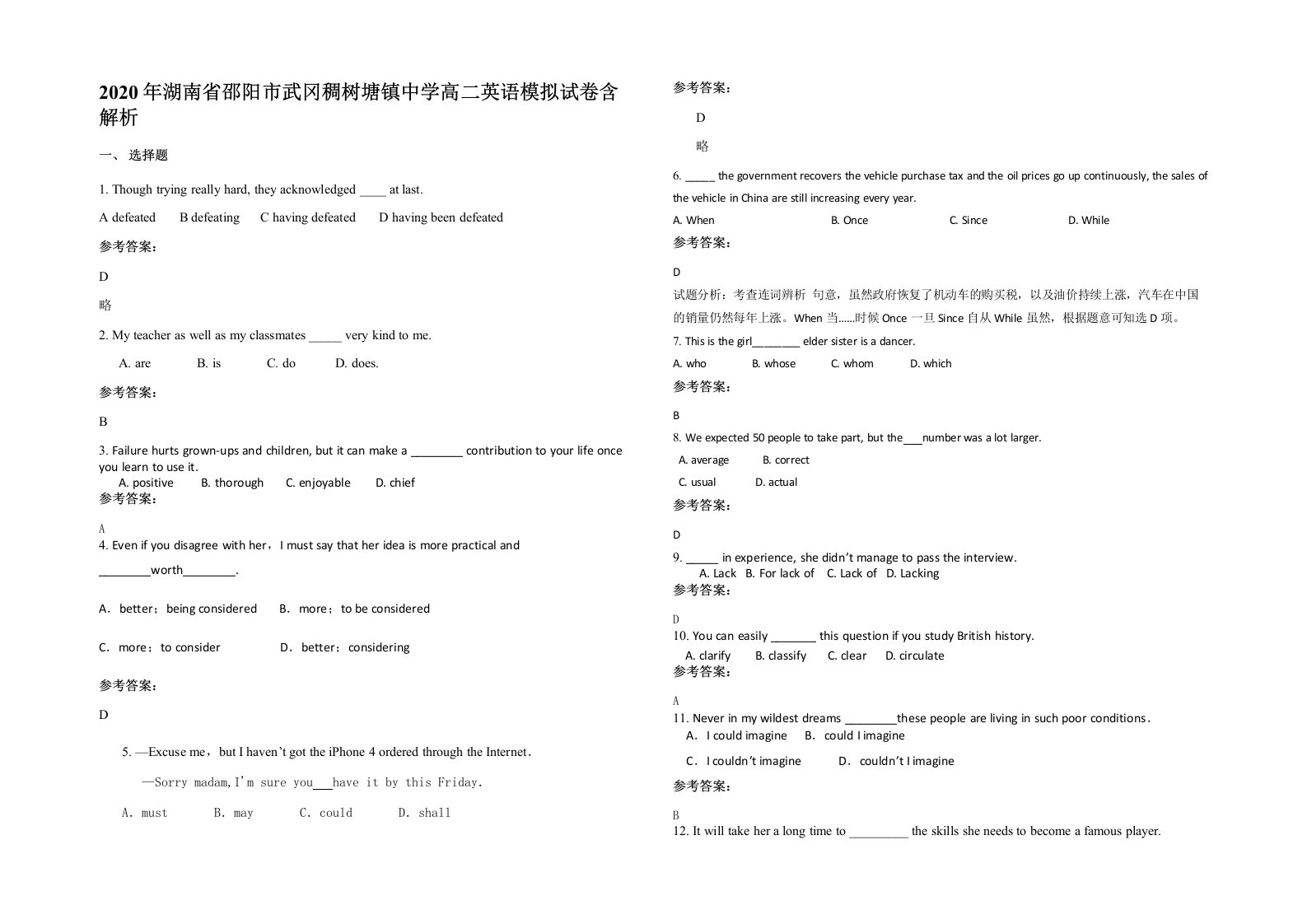 2020年湖南省邵阳市武冈稠树塘镇中学高二英语模拟试卷含解析