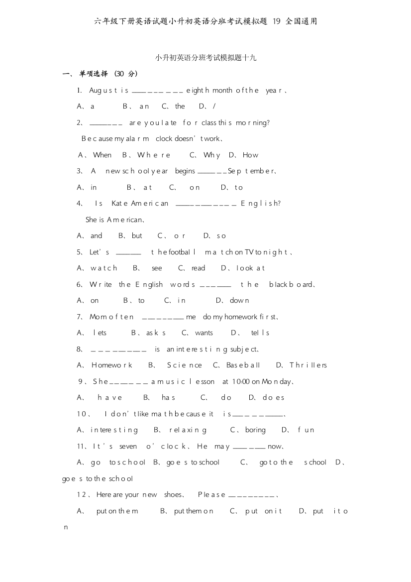 六年级下册英语试题小升初英语分班考试模拟题19