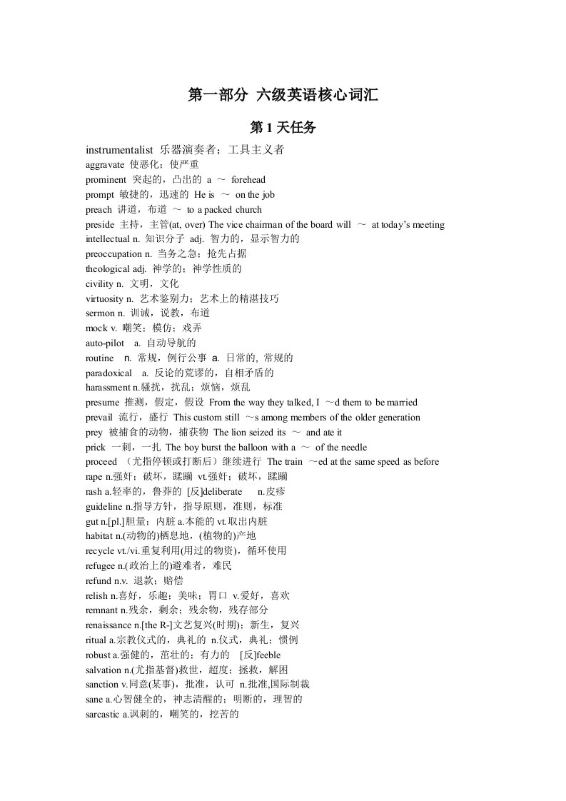 英语六级最新核心词汇