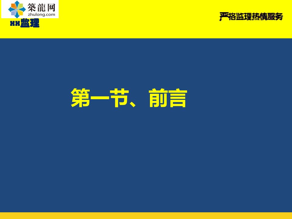 砌体工程监理技术交底新课件