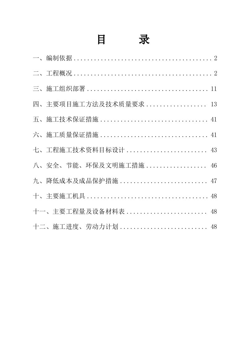 北京经济适用住宅小区给排水施工方案