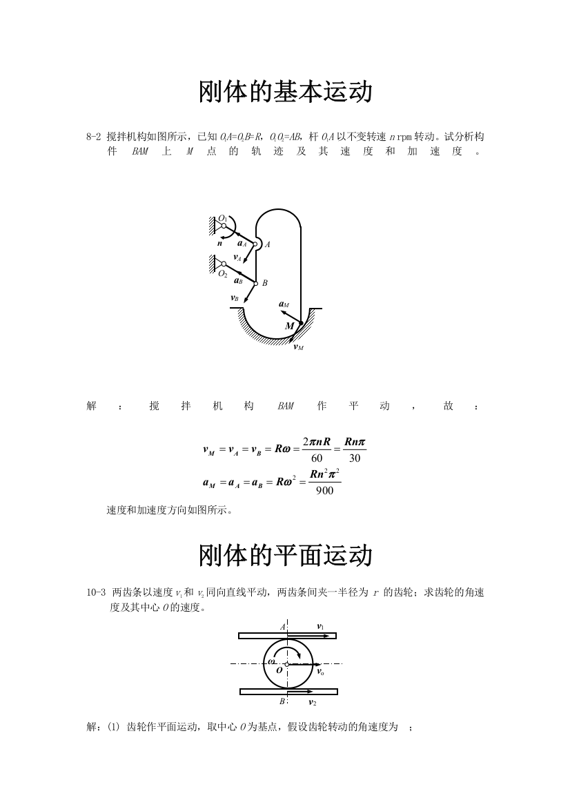 运动学部分作业参考答案