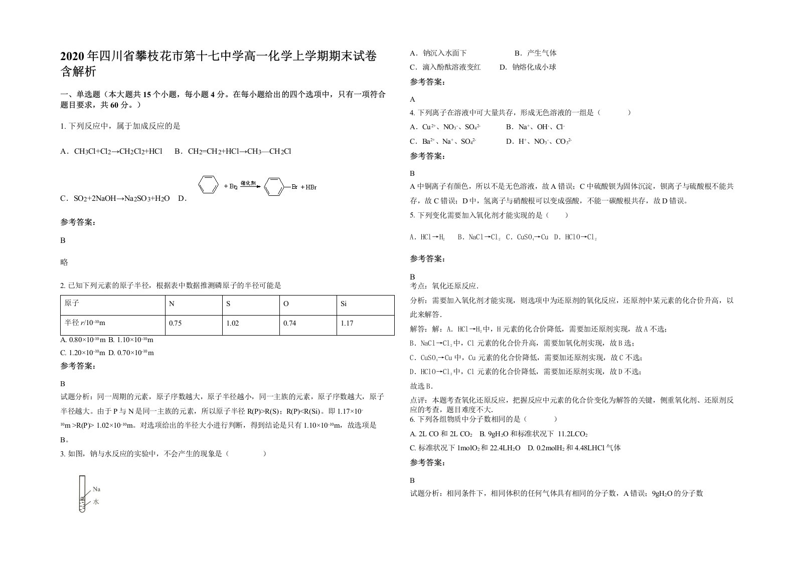 2020年四川省攀枝花市第十七中学高一化学上学期期末试卷含解析