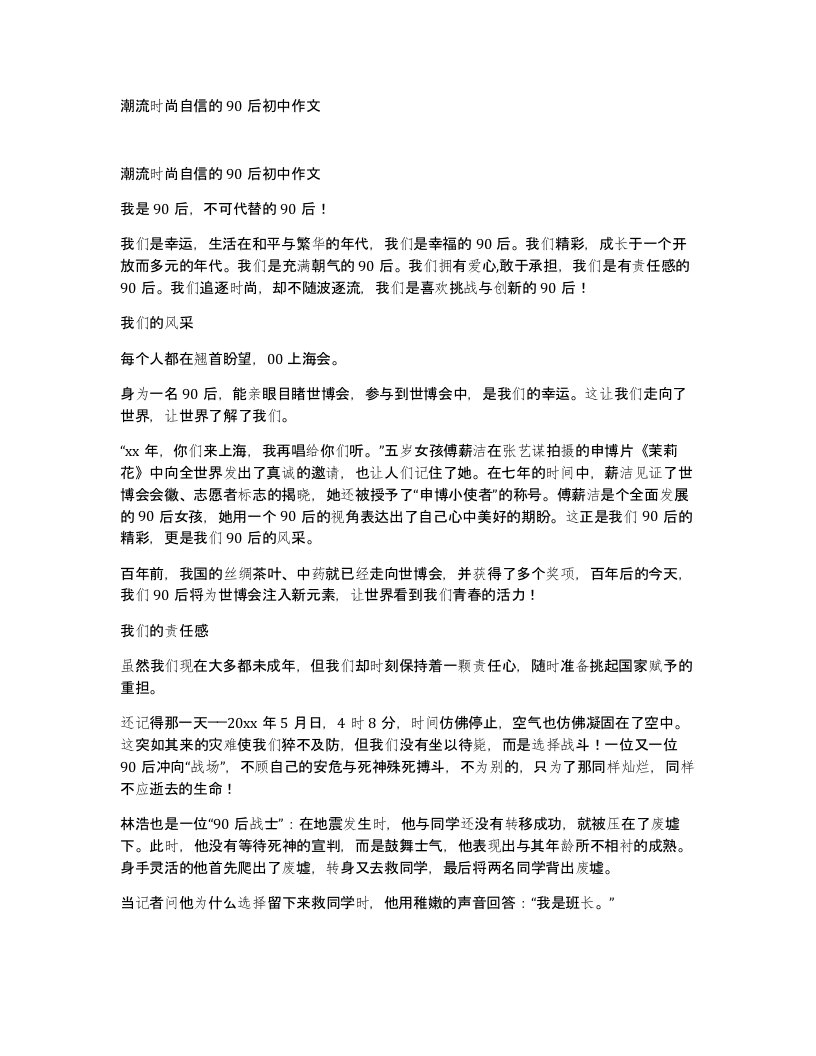 潮流时尚自信的90后初中作文