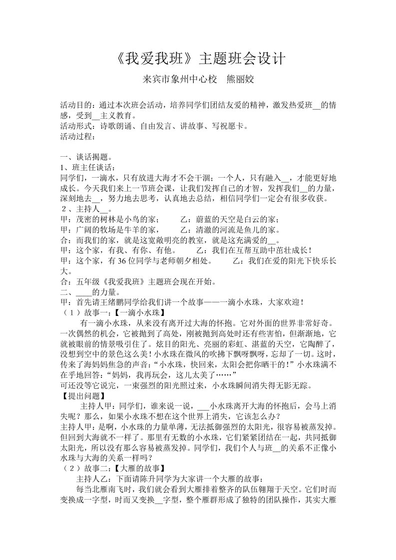 熊丽姣“我爱我班”主题班会