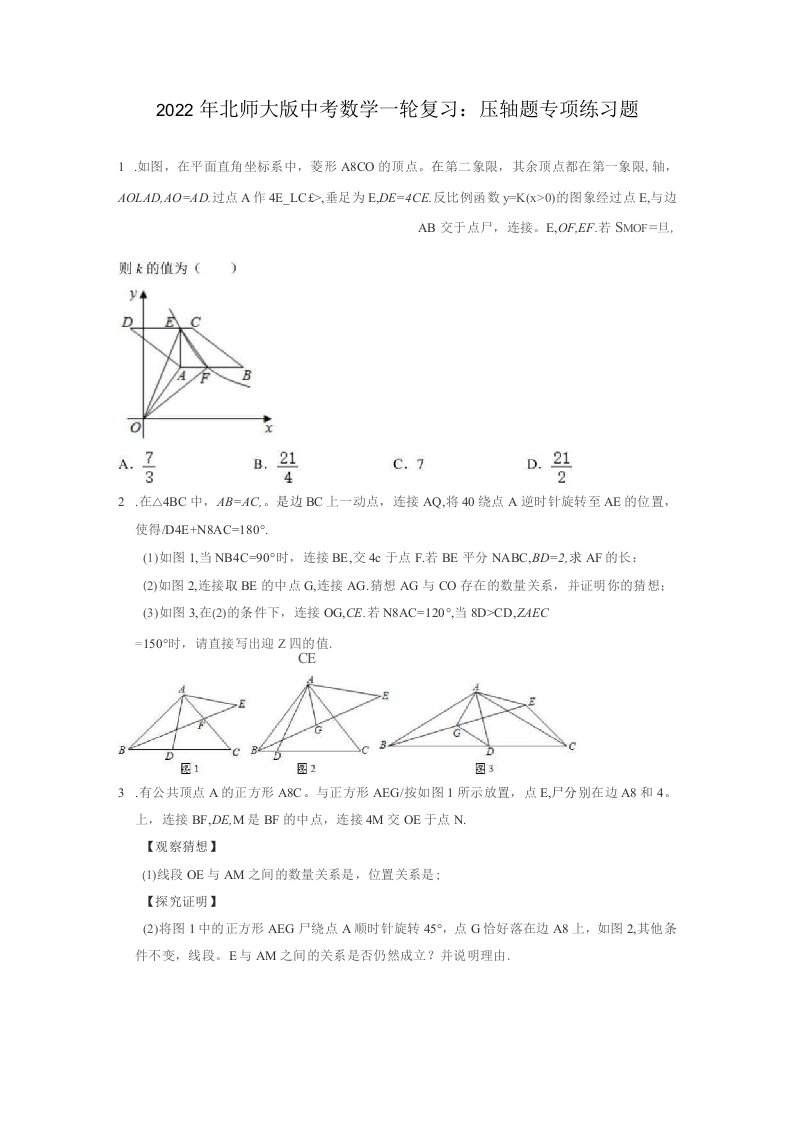 2022年北师大版中考数学一轮复习：压轴题