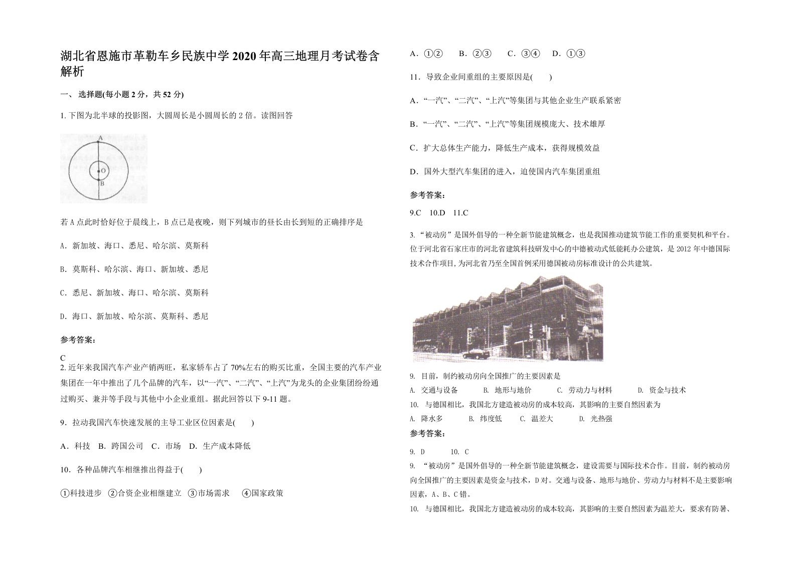 湖北省恩施市革勒车乡民族中学2020年高三地理月考试卷含解析