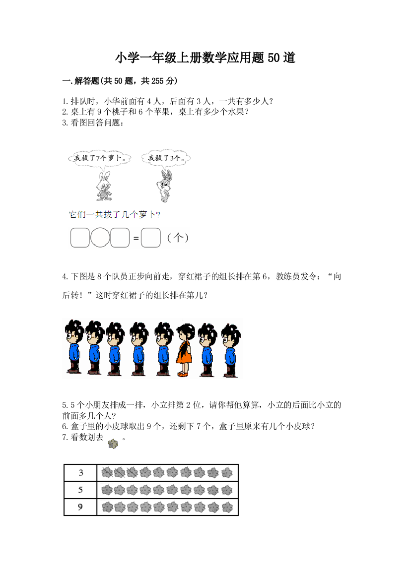 小学一年级上册数学应用题50道附参考答案【a卷】