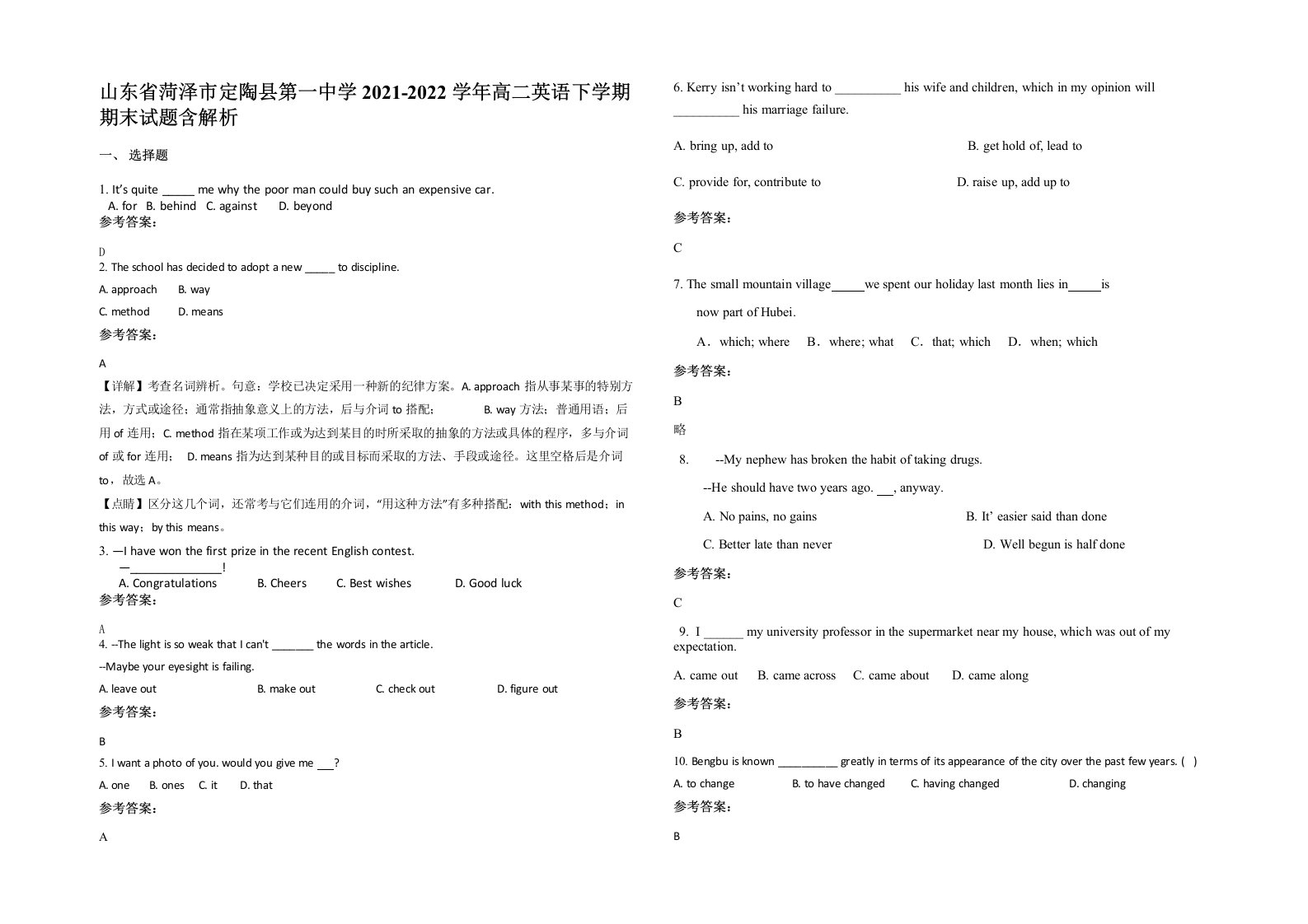 山东省菏泽市定陶县第一中学2021-2022学年高二英语下学期期末试题含解析