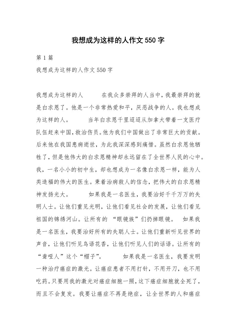 我想成为这样的人作文550字