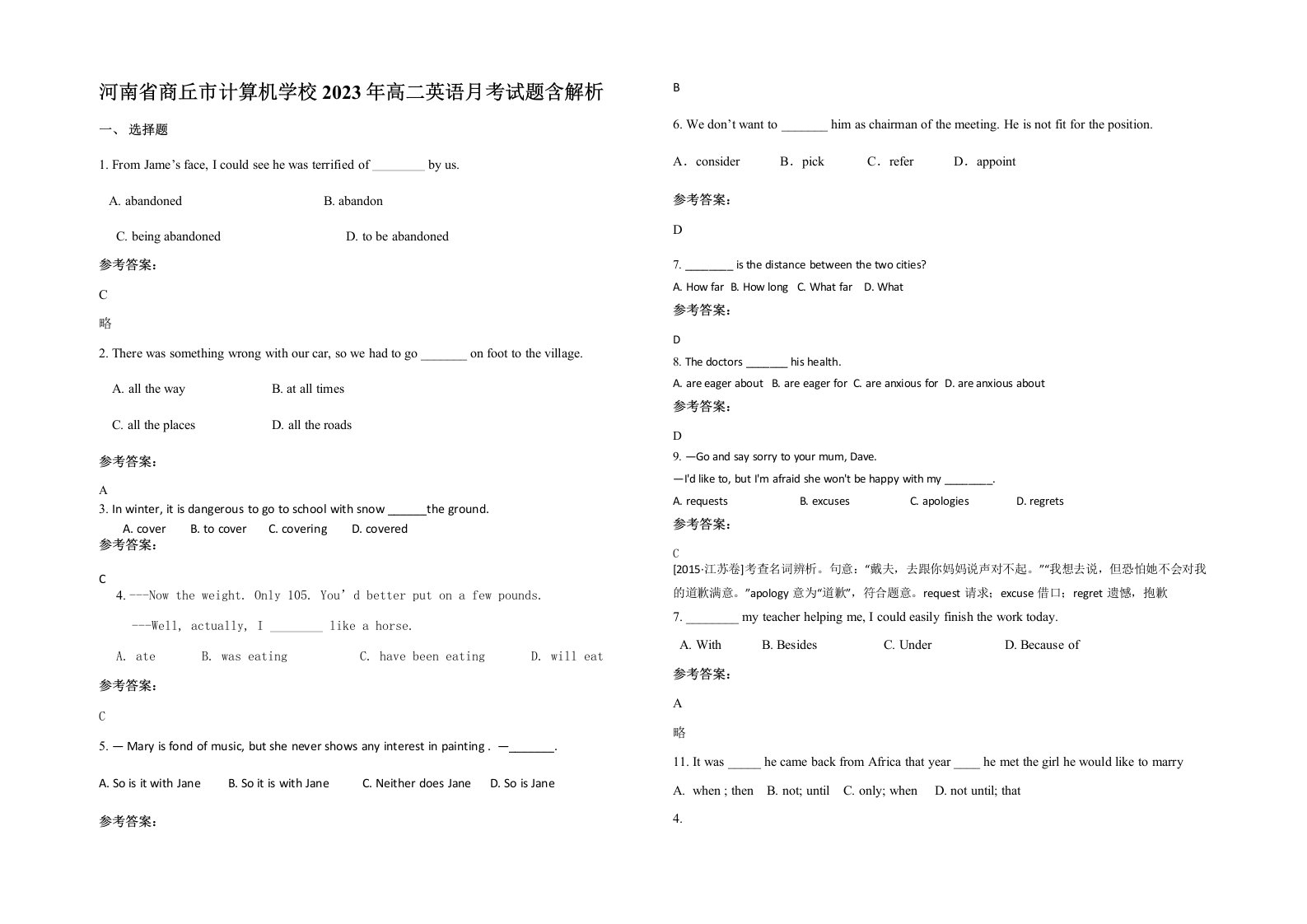 河南省商丘市计算机学校2023年高二英语月考试题含解析