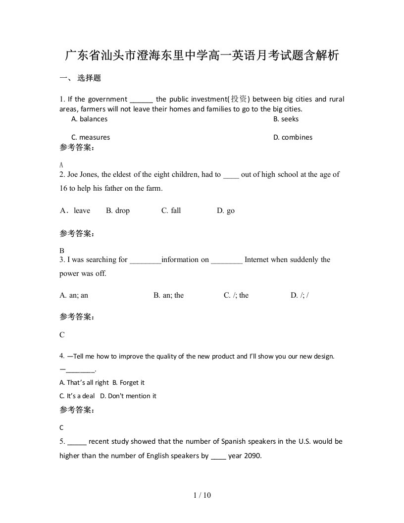 广东省汕头市澄海东里中学高一英语月考试题含解析