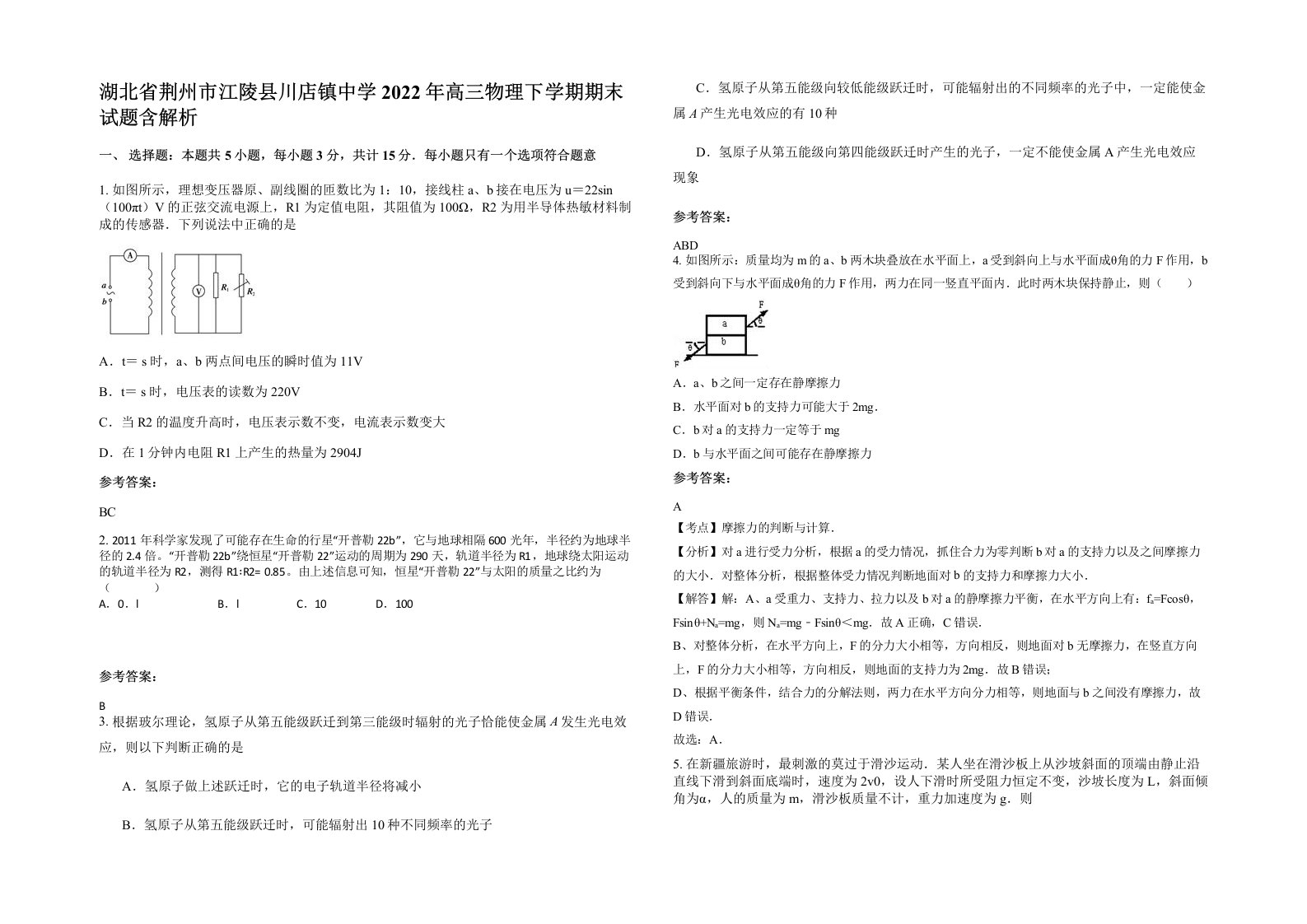 湖北省荆州市江陵县川店镇中学2022年高三物理下学期期末试题含解析