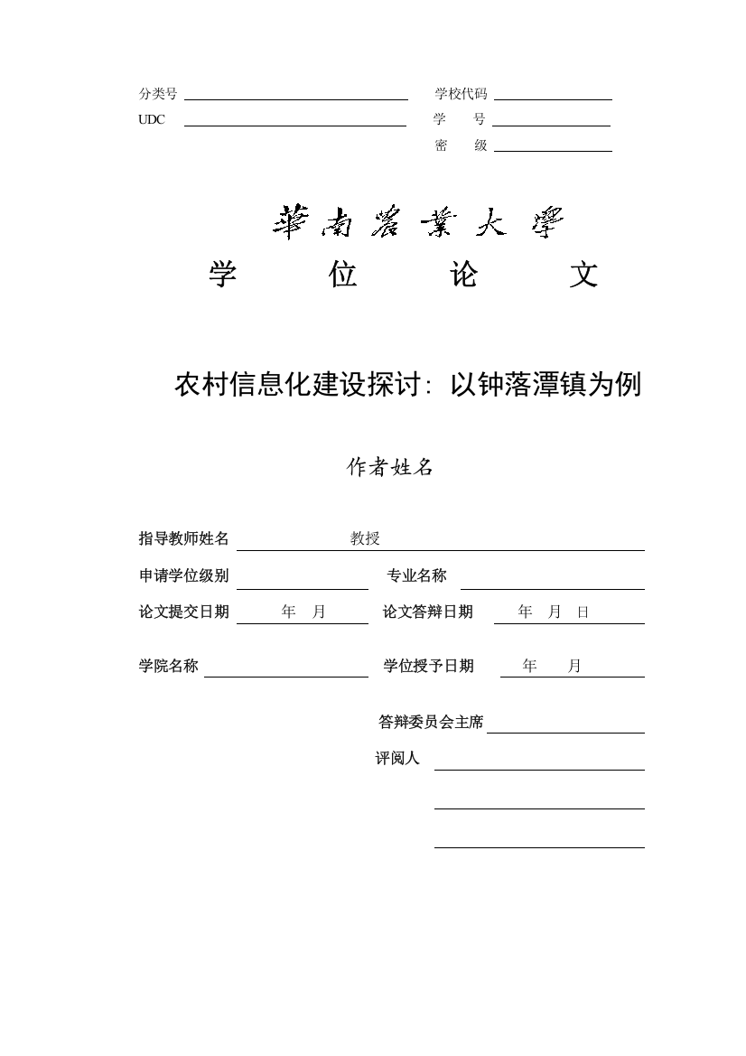 华南农业大学排版例子