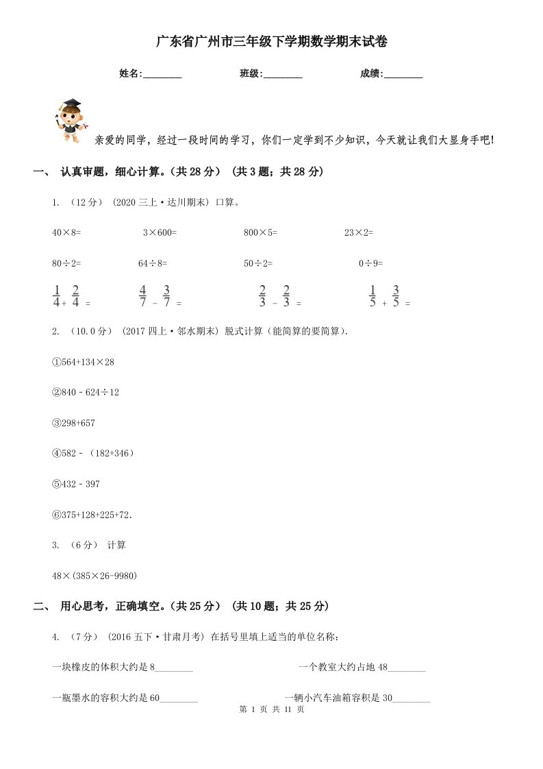 广东省广州市三年级下学期数学期末试卷