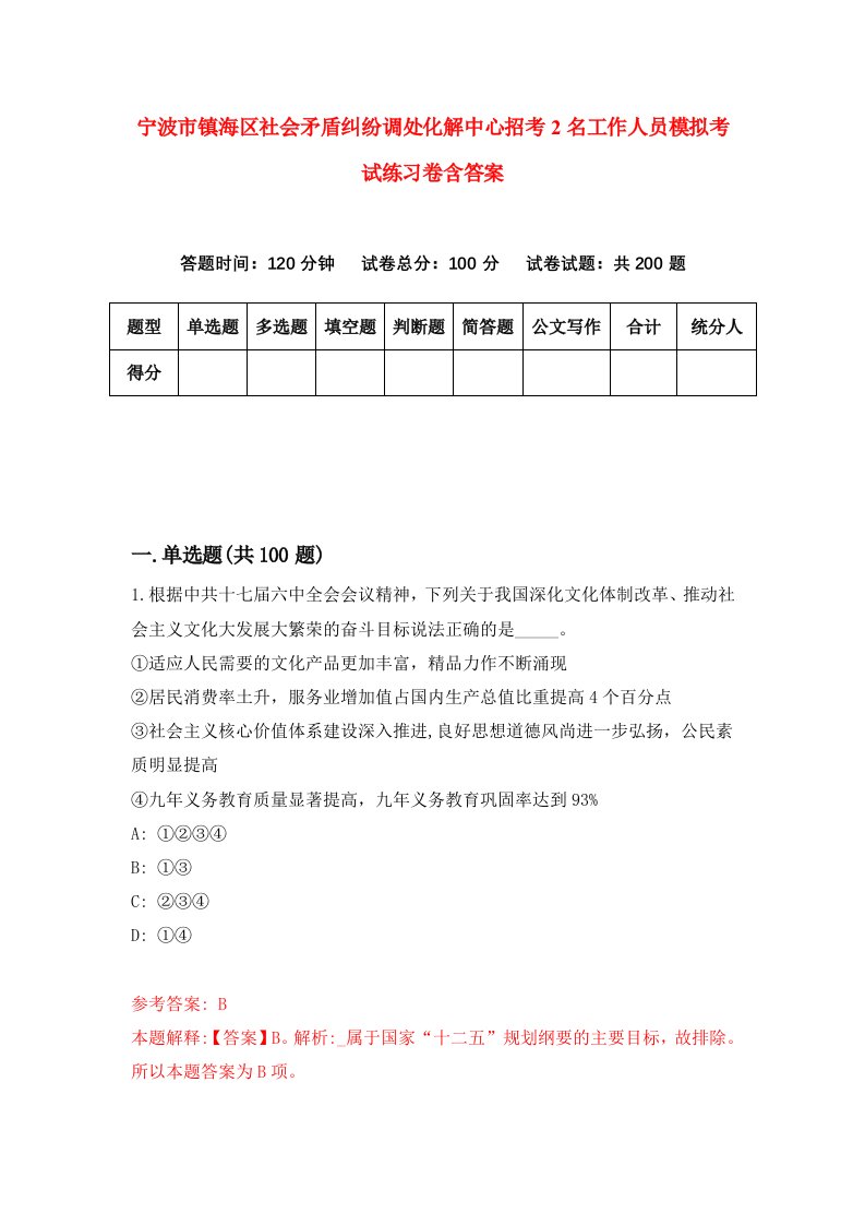 宁波市镇海区社会矛盾纠纷调处化解中心招考2名工作人员模拟考试练习卷含答案第7期