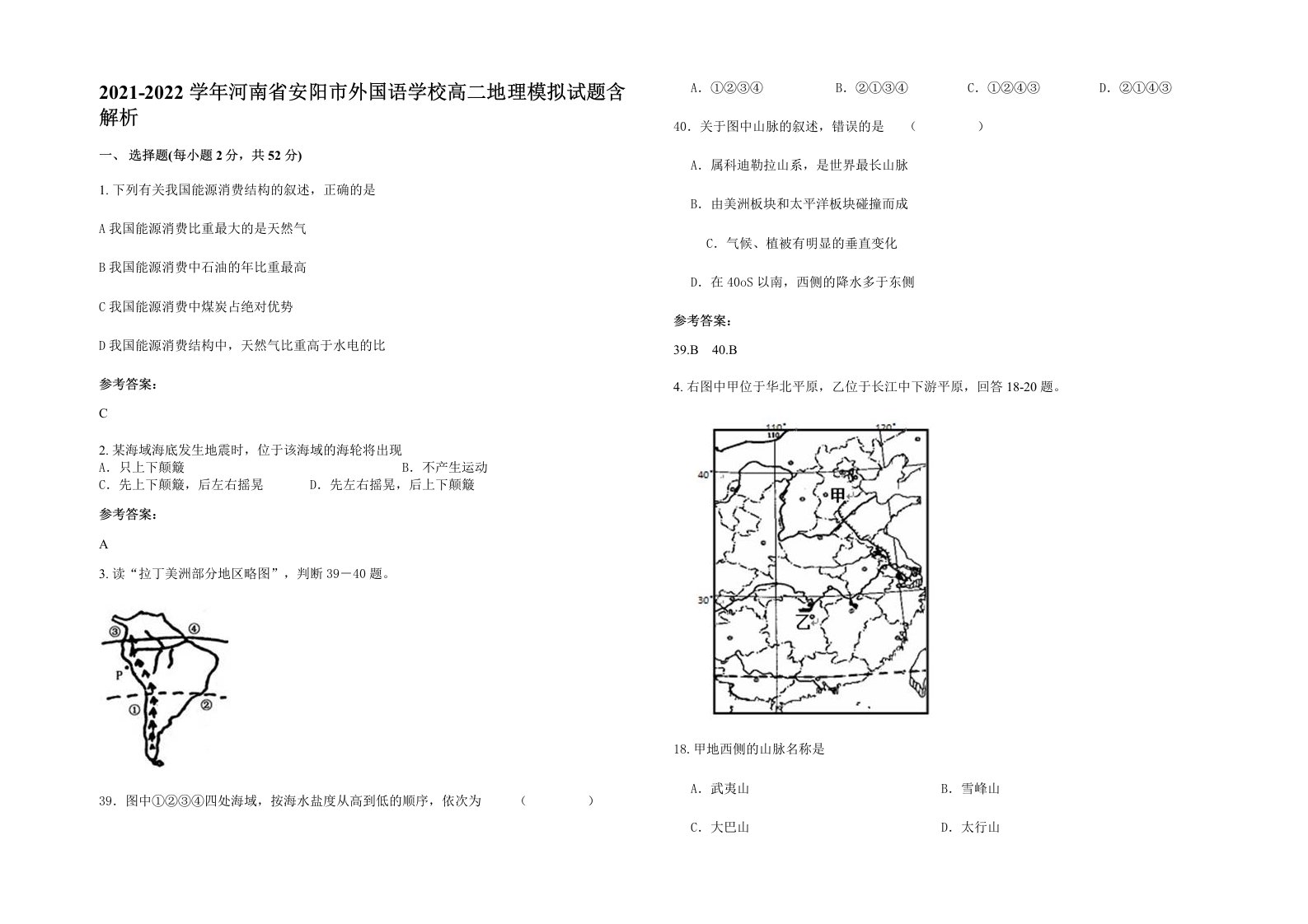 2021-2022学年河南省安阳市外国语学校高二地理模拟试题含解析