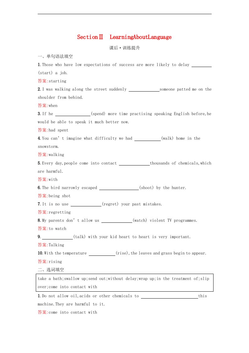 广西专版2023_2024学年新教材高中英语Unit5FirstAidSectionⅡLearningAboutLanguage训练提升新人教版选择性必修第二册